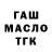 ГАШ хэш Aliman Abdrashitova