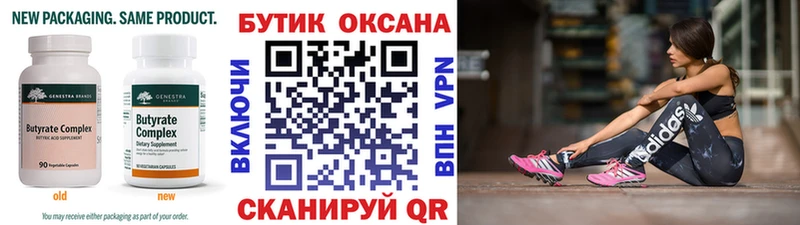 БУТИРАТ оксибутират  Купить где  Багратионовск 