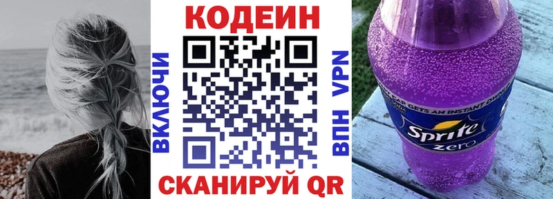 Купить  Багратионовск  Кодеин напиток Lean (лин) 